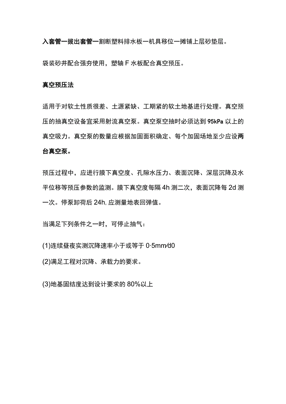 一建公路工程施工技术特殊路基施工技术考点.docx_第3页