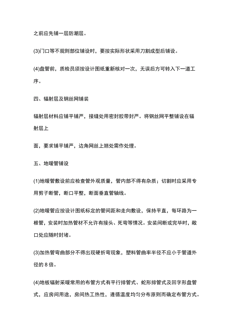 某地产集团工程施工工艺指引.docx_第3页