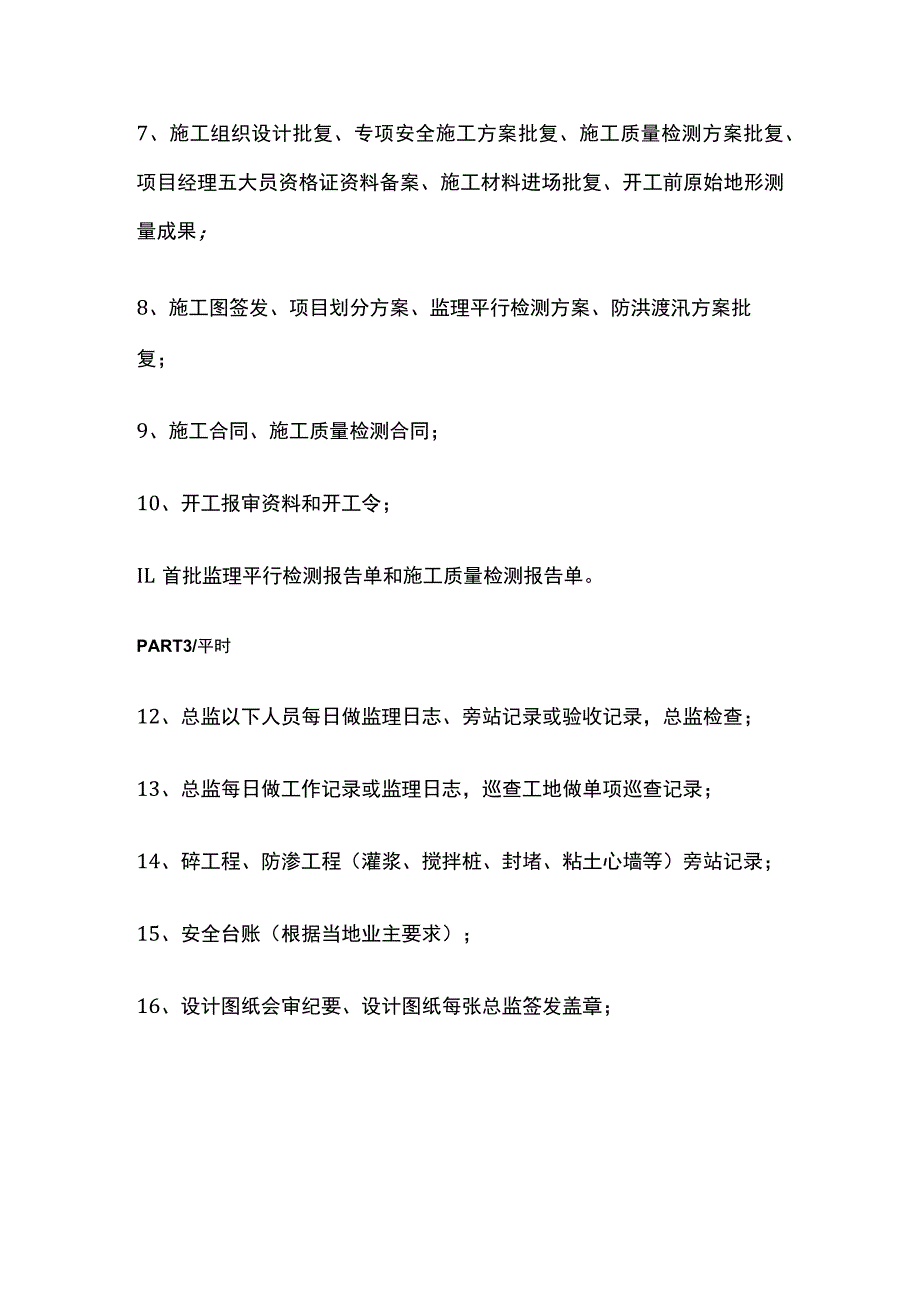 监理资料清单.docx_第2页