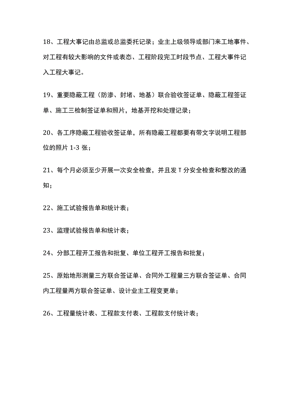 监理资料清单.docx_第3页