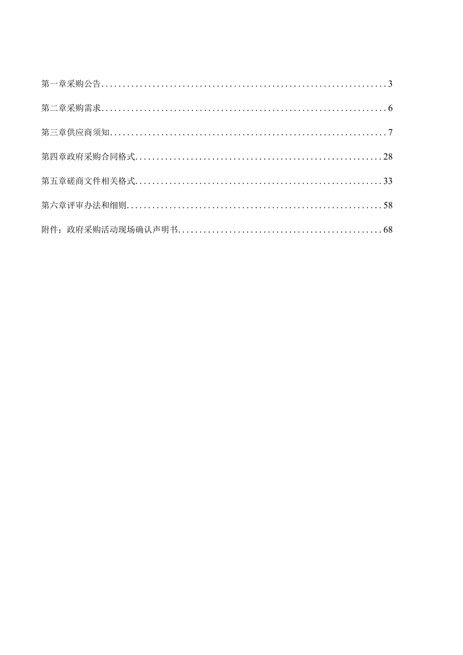 林草种质资源普查采购服务项目（第四次）招标文件.docx_第2页