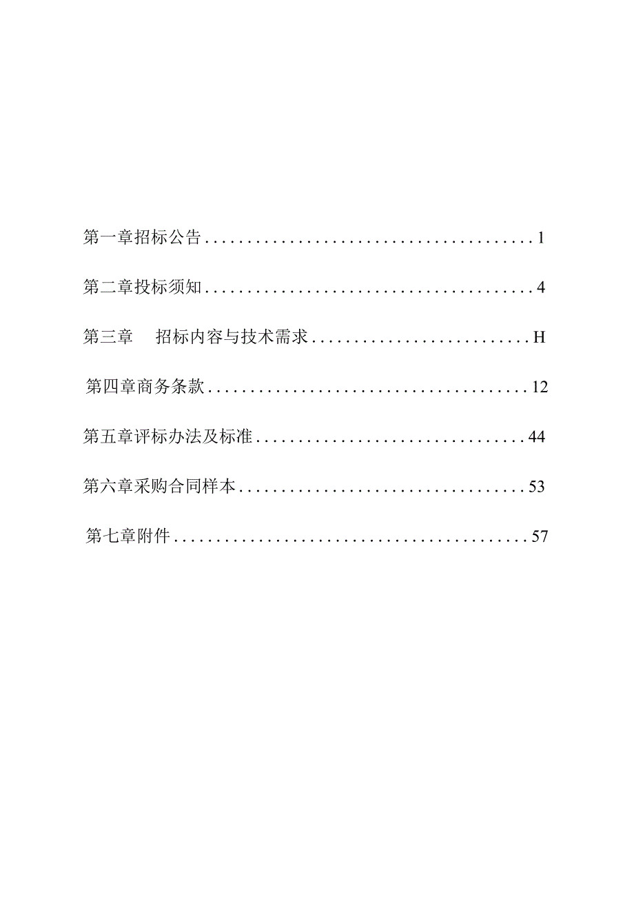 精神病院医院业务管理系统升级项目招标文件.docx_第2页