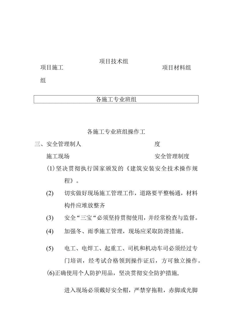 建筑施工现场安全措施费使用计划安全防护用具及用品配置计划.docx_第2页