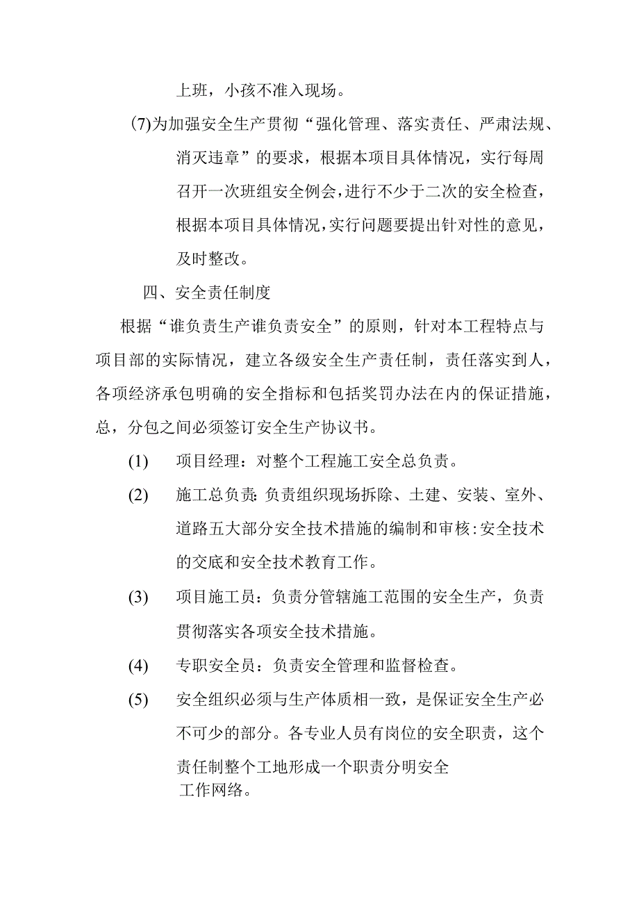 建筑施工现场安全措施费使用计划安全防护用具及用品配置计划.docx_第3页