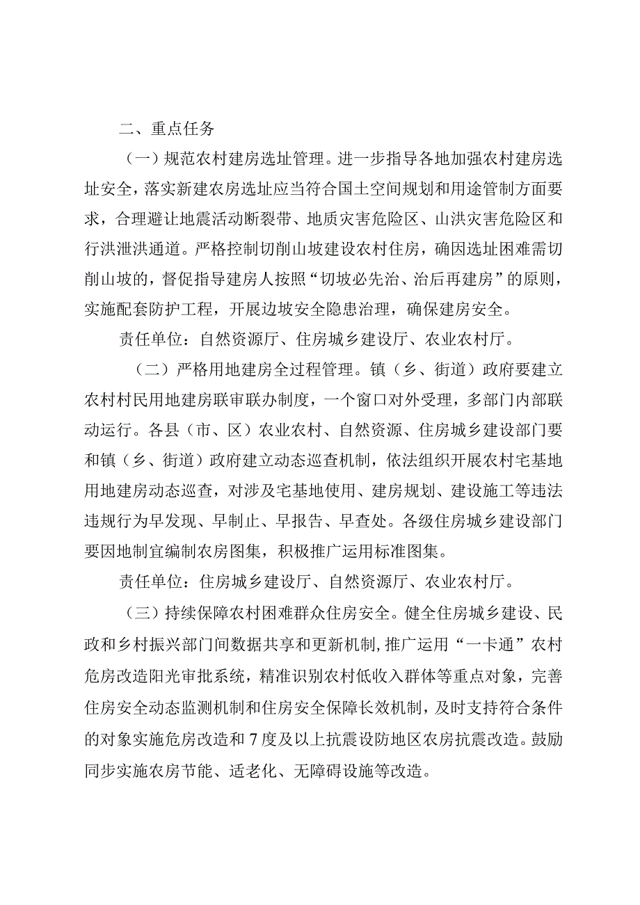 四川省农房质量安全提升工程专项推进方案.docx_第2页