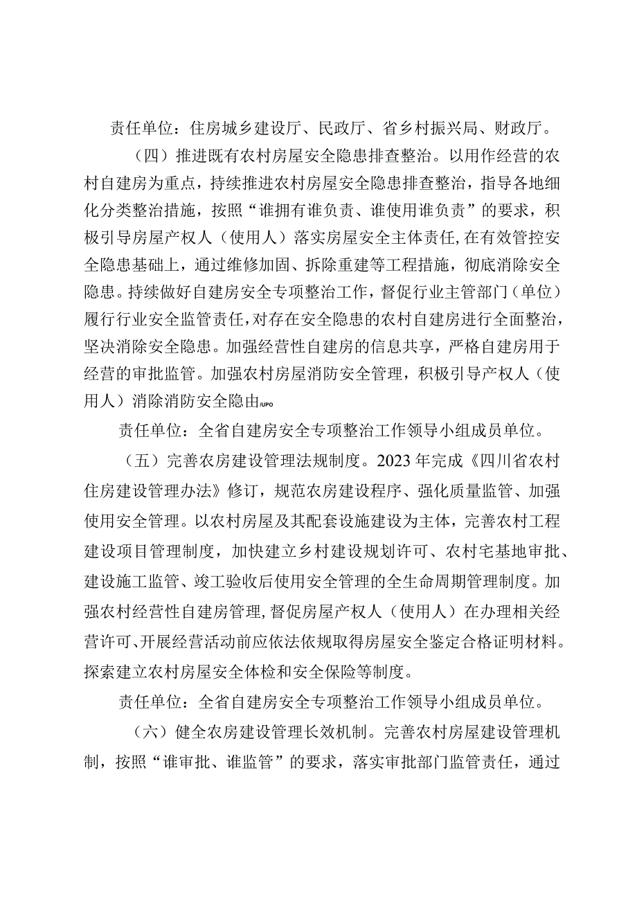 四川省农房质量安全提升工程专项推进方案.docx_第3页