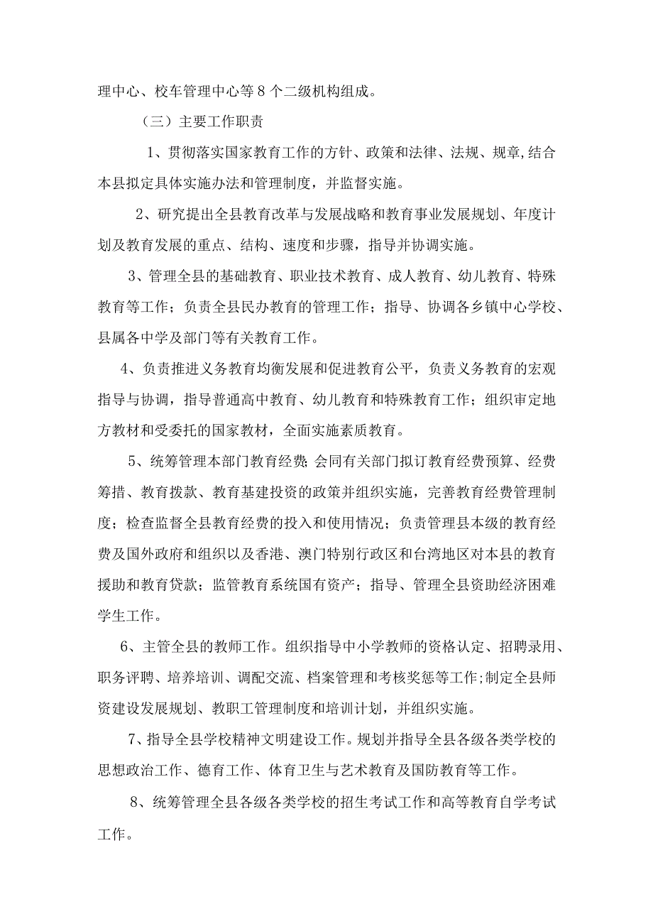 衡南县教育局整体支出绩效评价报告.docx_第2页