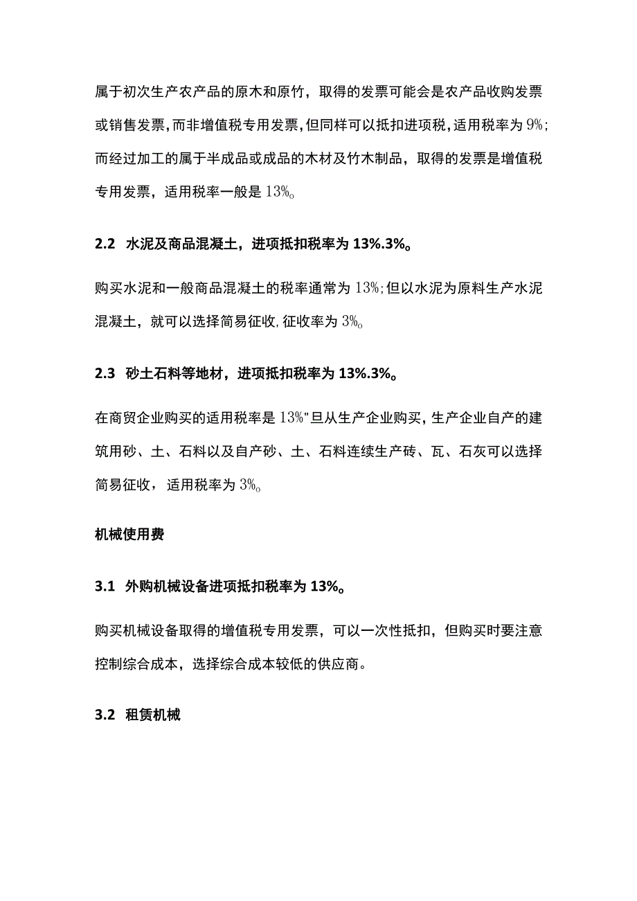 建筑业进项税抵扣手册全套.docx_第2页