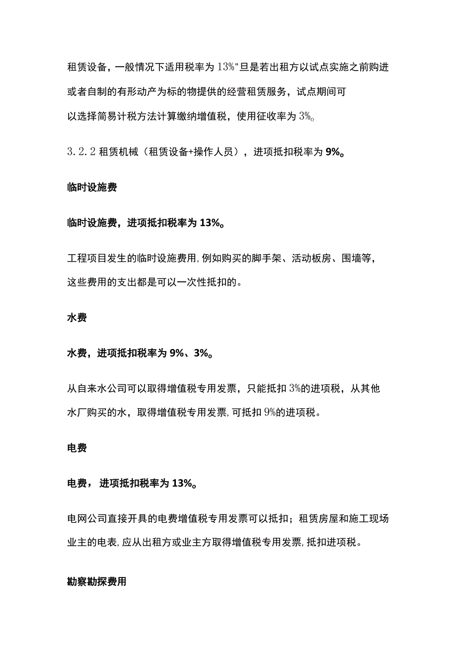 建筑业进项税抵扣手册全套.docx_第3页