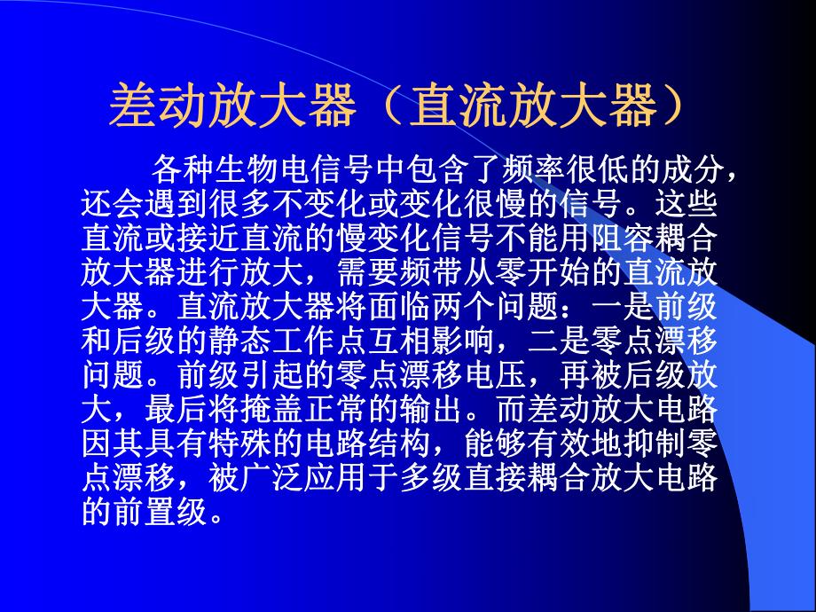 第一章医学电子仪器与基础电子电路名师编辑PPT课件.ppt_第2页