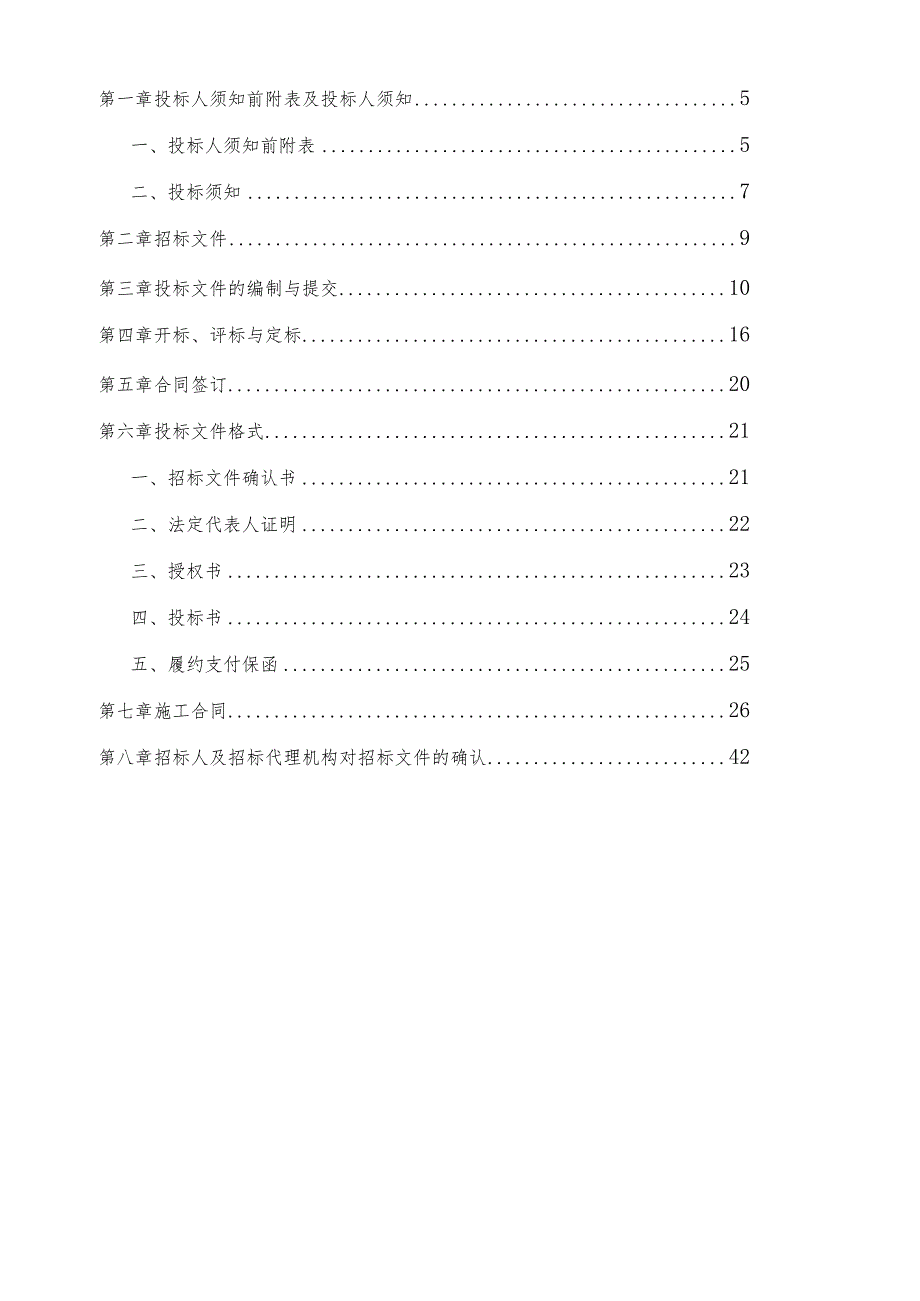 建设项目招标文件.docx_第2页