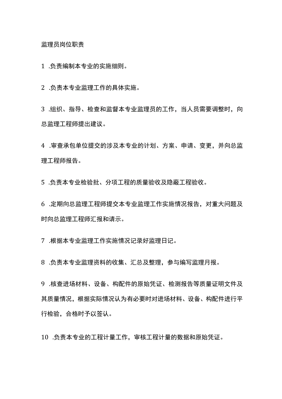 监理全套工作流程技巧.docx_第2页