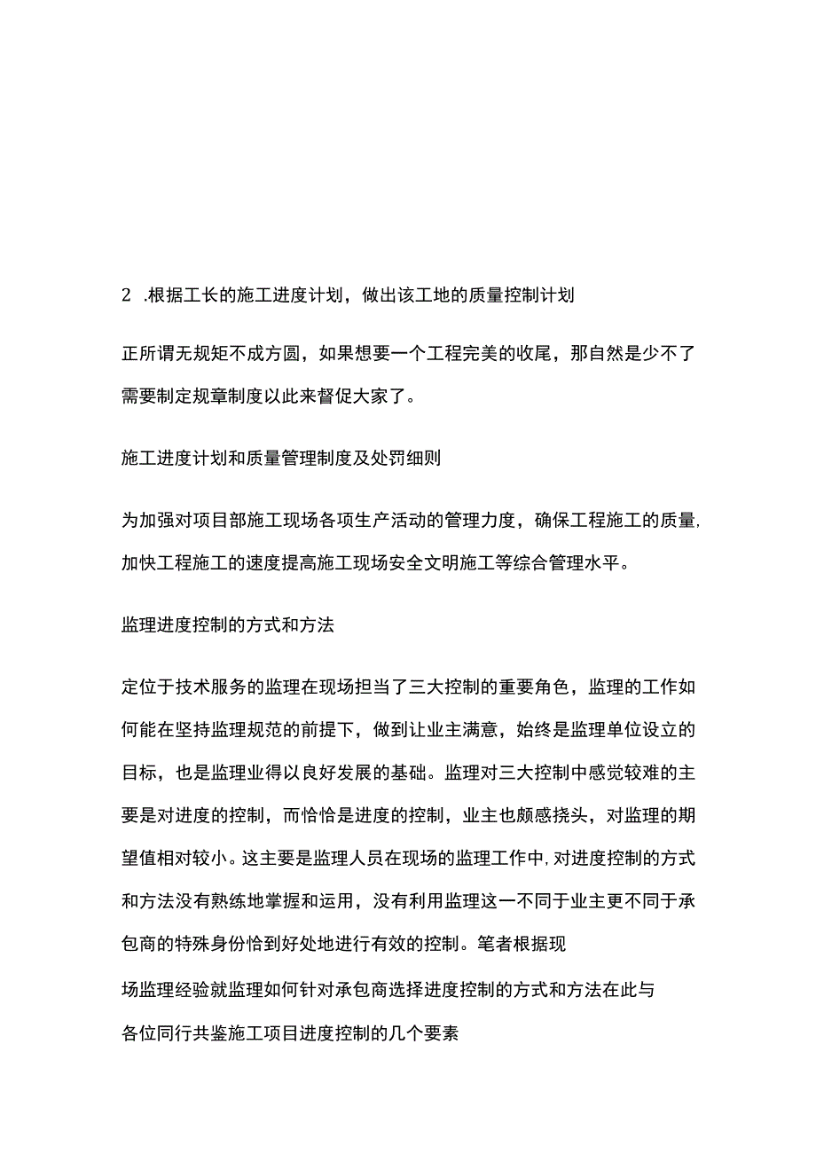 监理全套工作流程技巧.docx_第3页