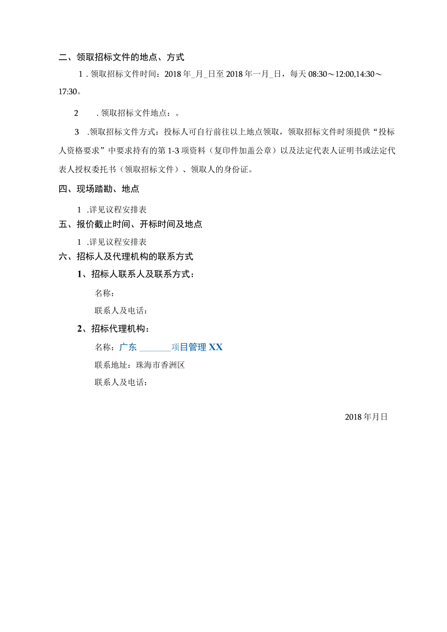 建设工程施工招标文件(DOC 37页).docx_第3页