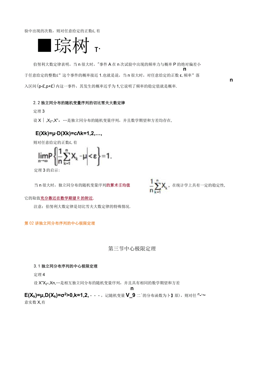 第五章大数定律与中心极限定理.docx_第3页