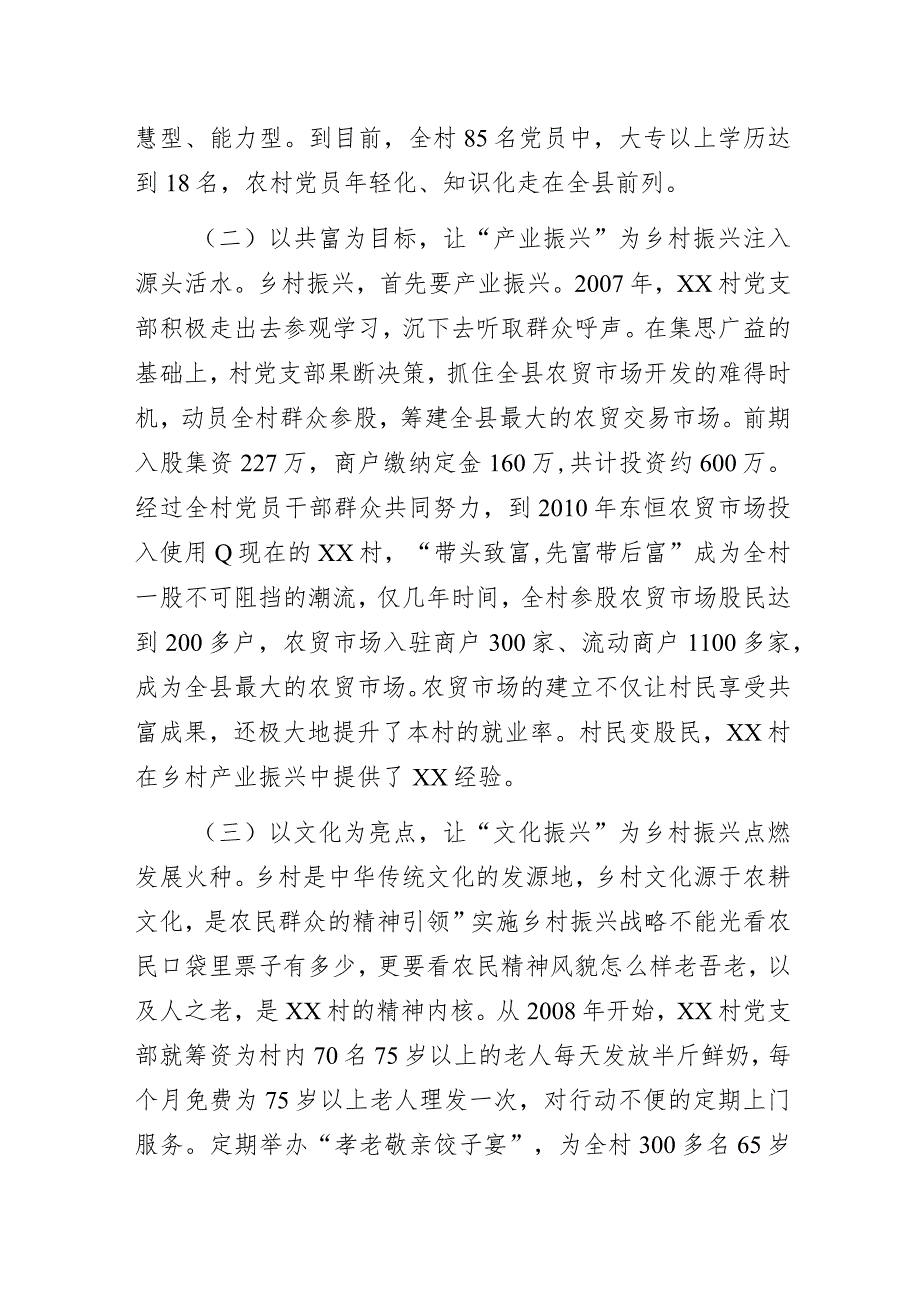 农村党支部书记基层党建工作经验交流发言提纲.docx_第2页