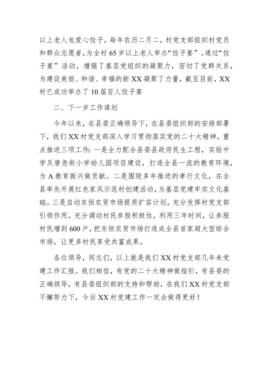 农村党支部书记基层党建工作经验交流发言提纲.docx_第3页