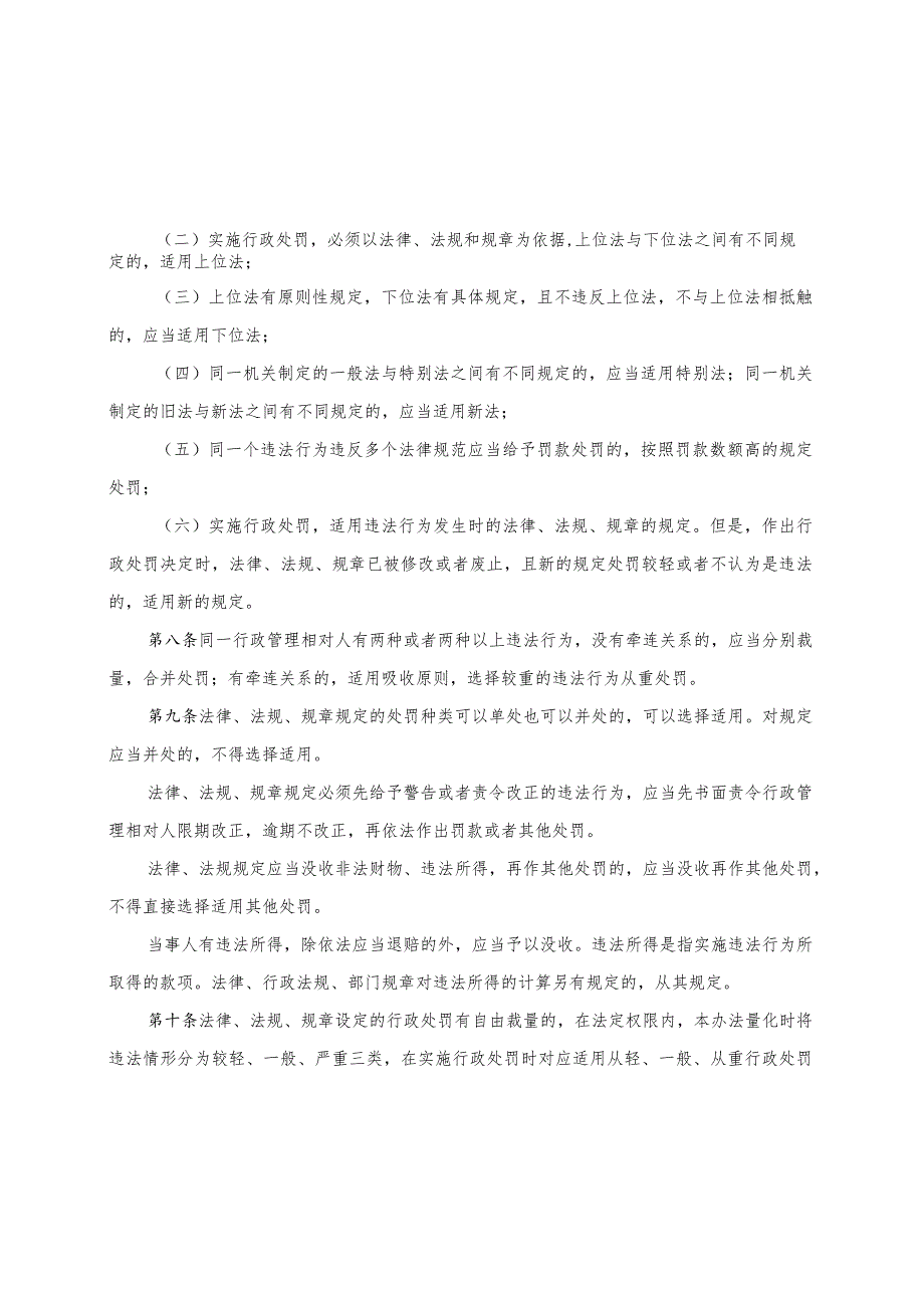 广东省卫生健康行政处罚裁量适用办法（征求意见稿）.docx_第3页