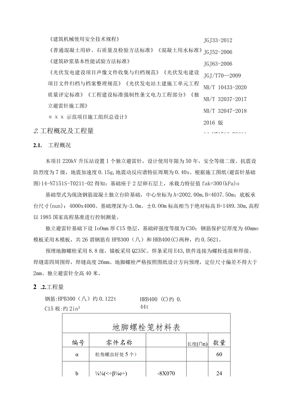 厂区独立避雷针基础施工方案.docx_第3页