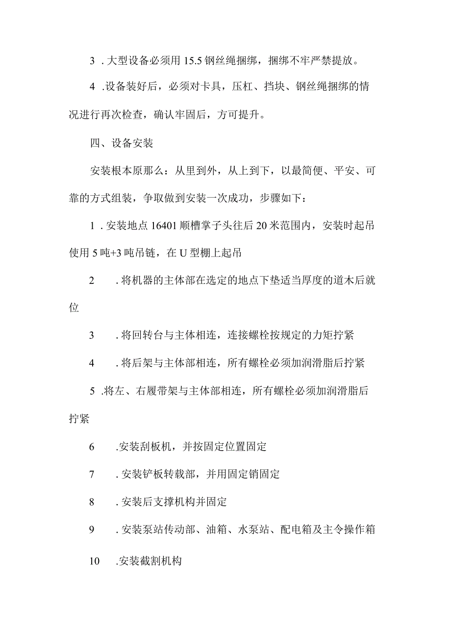 最新整理下放掘进机安全技术措施.docx_第2页