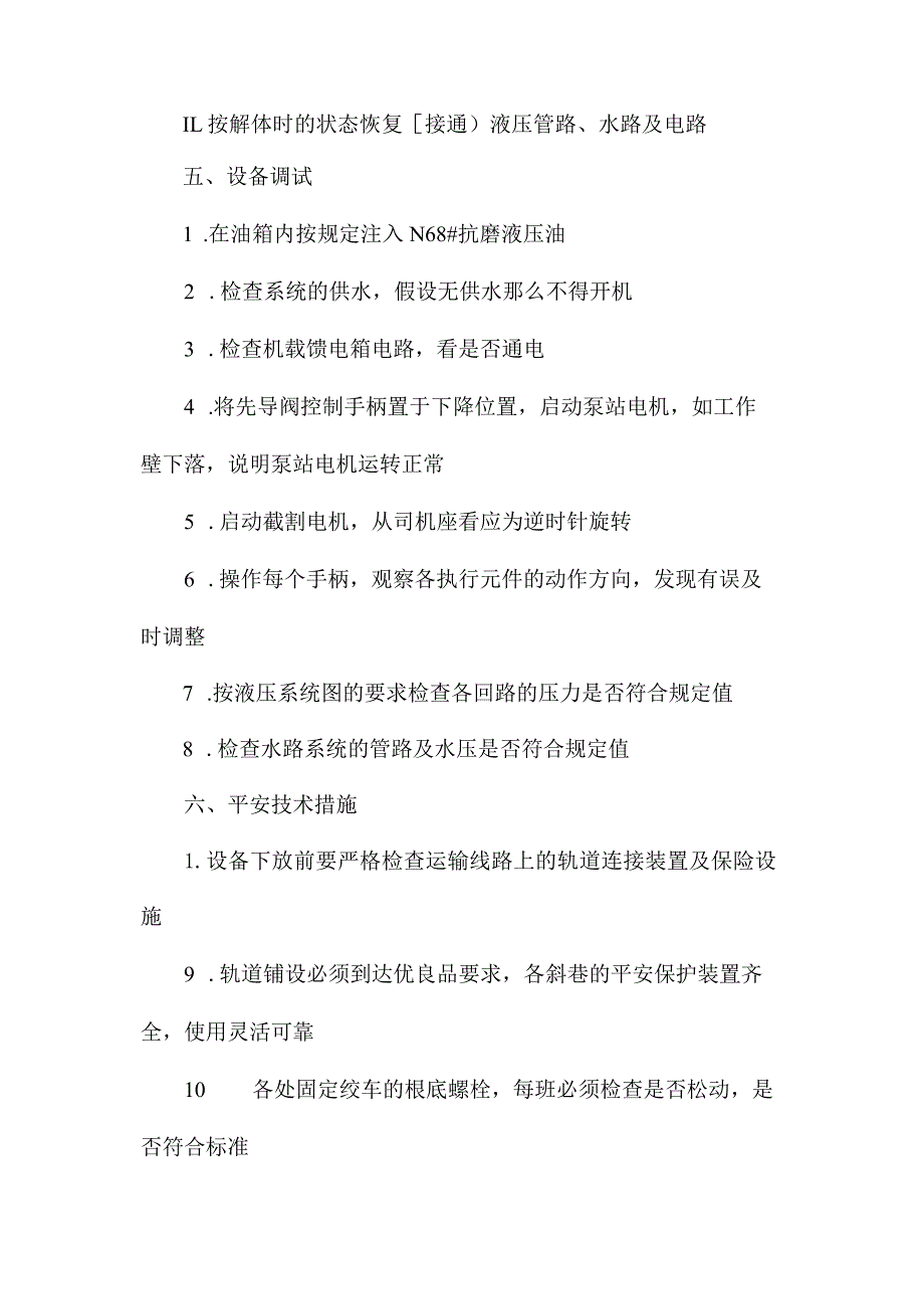 最新整理下放掘进机安全技术措施.docx_第3页