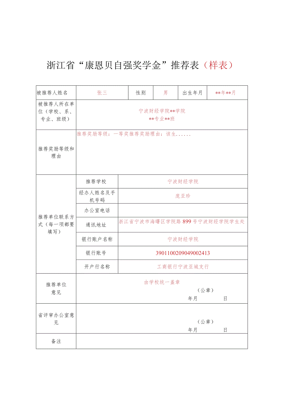 浙江省“康恩贝自强奖学金”申请表样表.docx_第2页