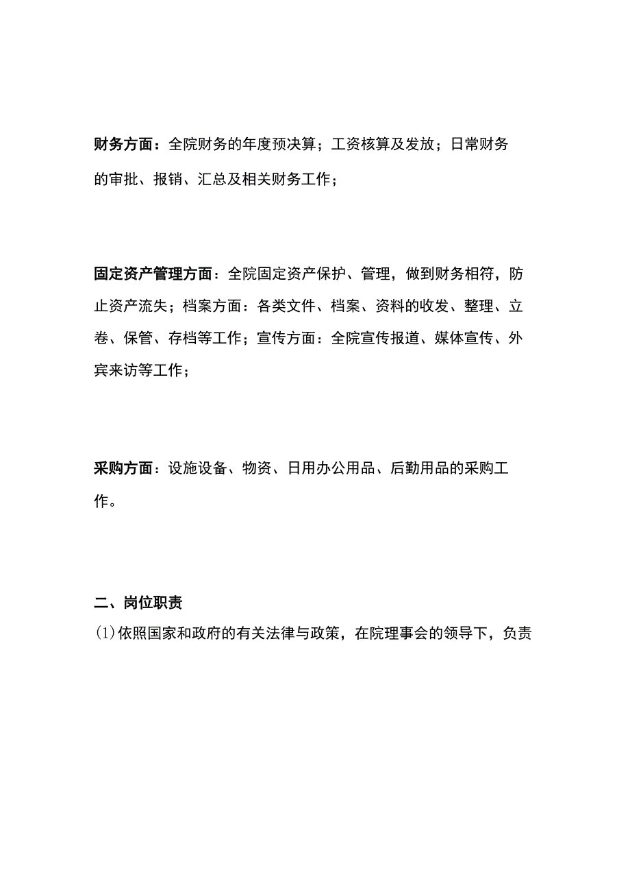 养老机构养老院行政管理制度汇编全套.docx_第2页