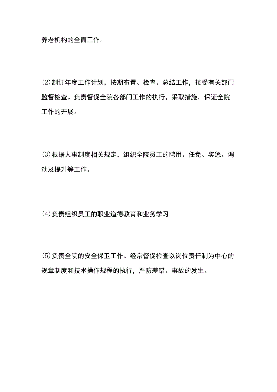 养老机构养老院行政管理制度汇编全套.docx_第3页