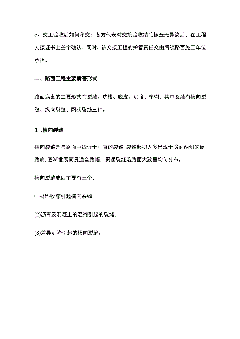 路面工程病害形式及施工质量管理控制要点全套.docx_第2页