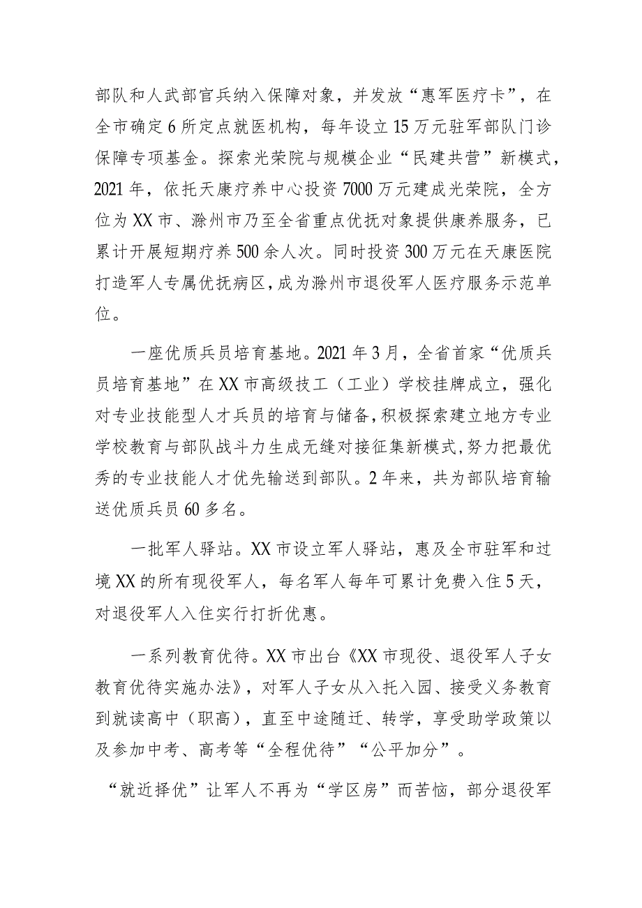 退役军人事务局长主任赴外市对标学习心得体会.docx_第3页