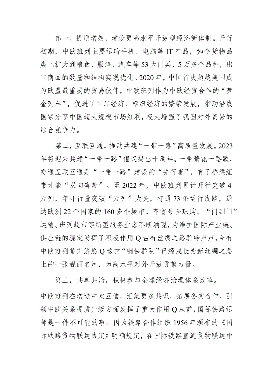 “助推高水平对外开放”学习二十大精神专题微党课讲稿.docx_第2页