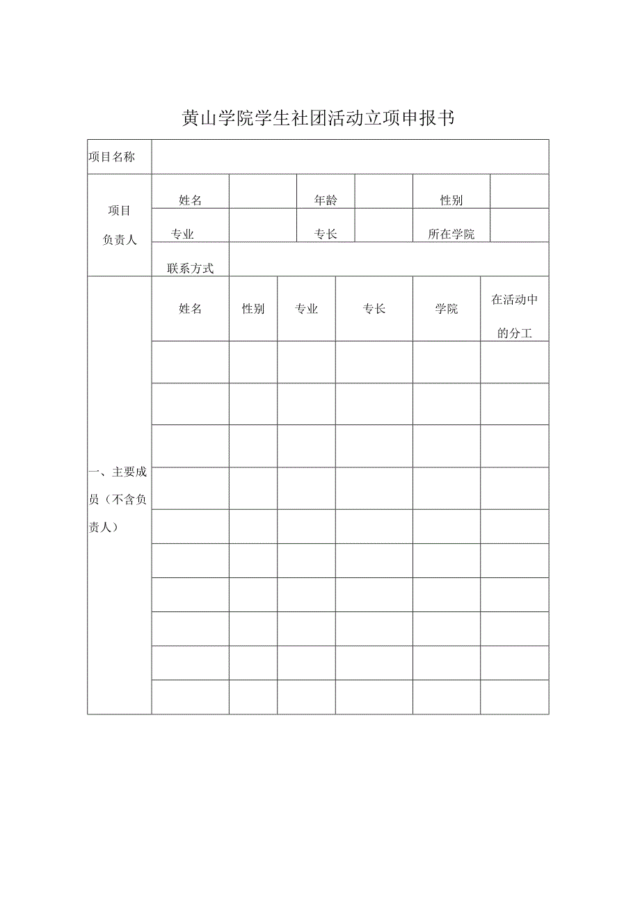 黄山学院学生社团大型活动立项申报书.docx_第2页