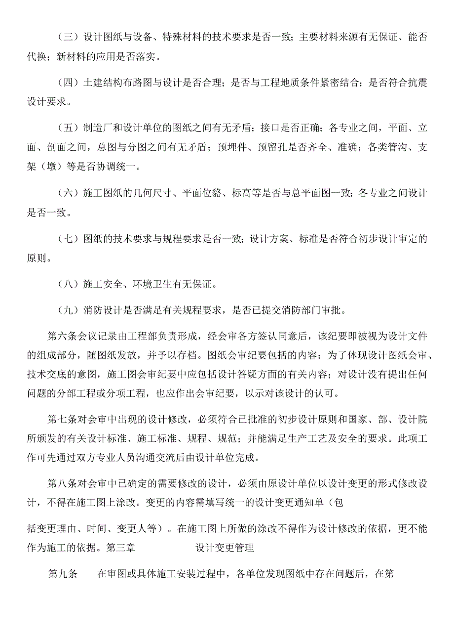 建设方PPP工程管理办法.docx_第2页