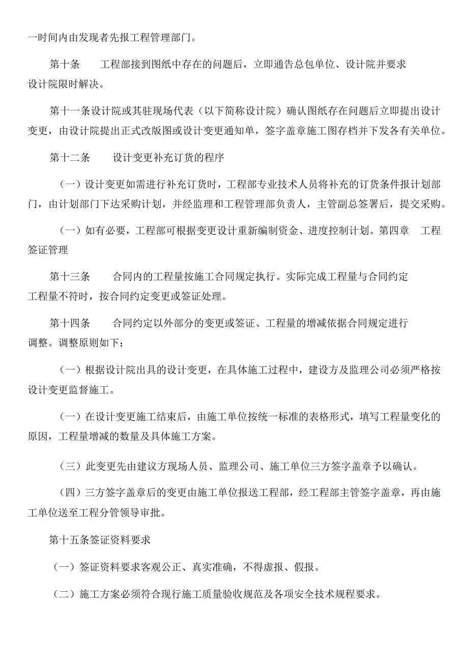 建设方PPP工程管理办法.docx_第3页