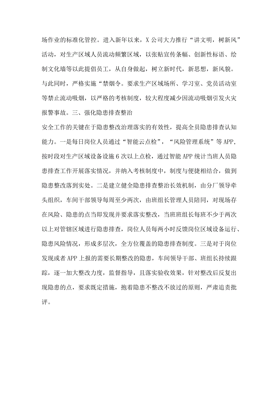 公司安全生产工作报道总结.docx_第2页