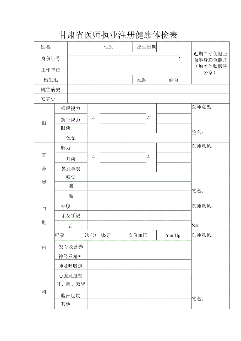 甘肃省医师执业注册健康体检表.docx_第1页