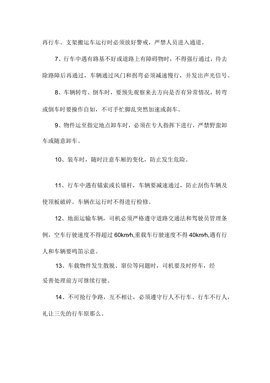 最新整理无轨胶轮车安全技术措施.docx_第2页