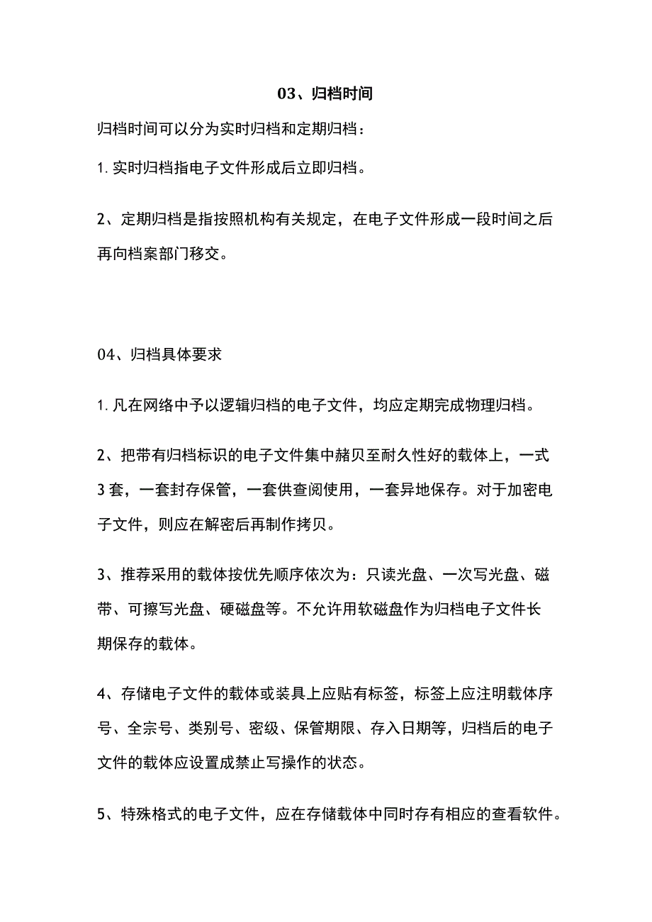 电子文件归档.docx_第2页