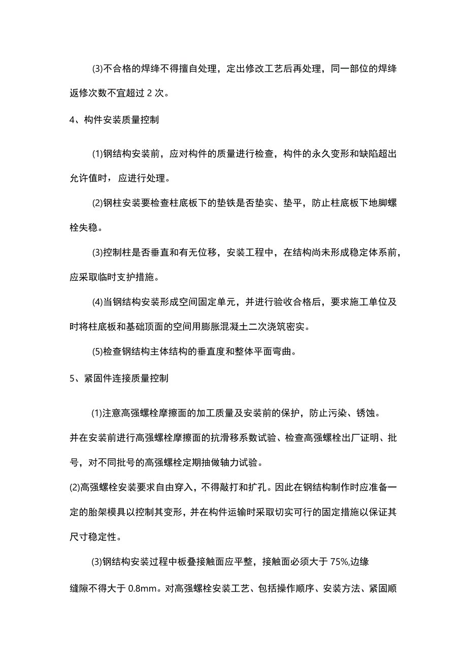 钢结构施工要点.docx_第2页