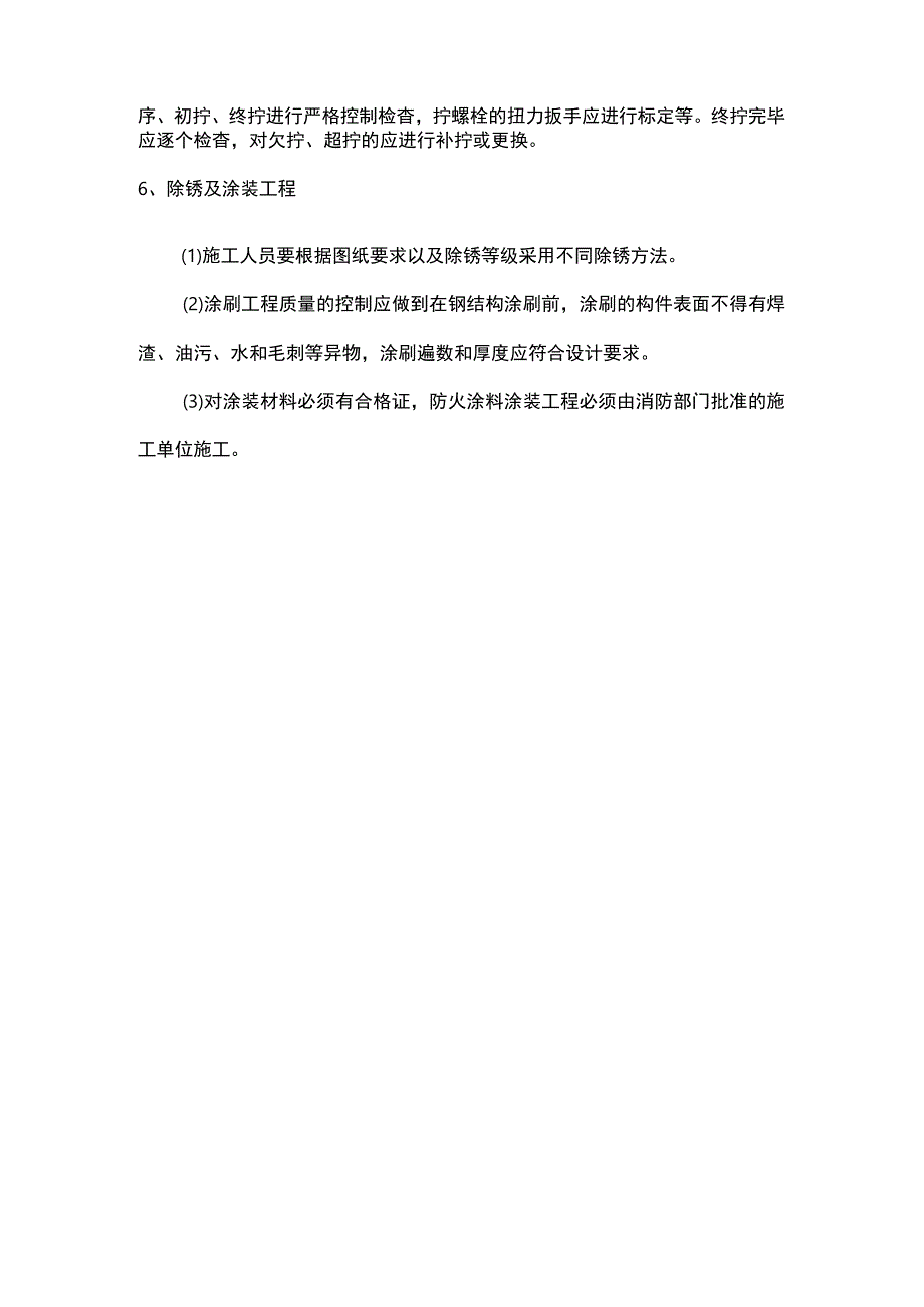 钢结构施工要点.docx_第3页