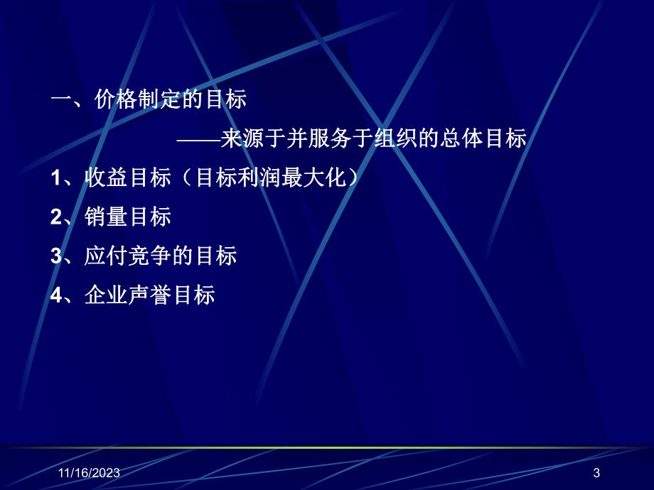 第9章农产品价格及运销绩效名师编辑PPT课件.ppt_第3页