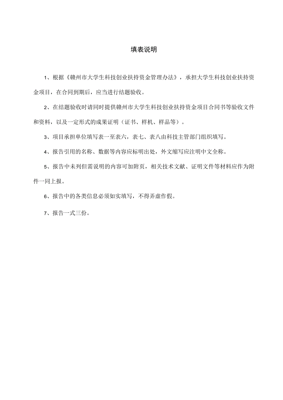 赣州市大学生科技创业扶持资金项目验收证书.docx_第2页