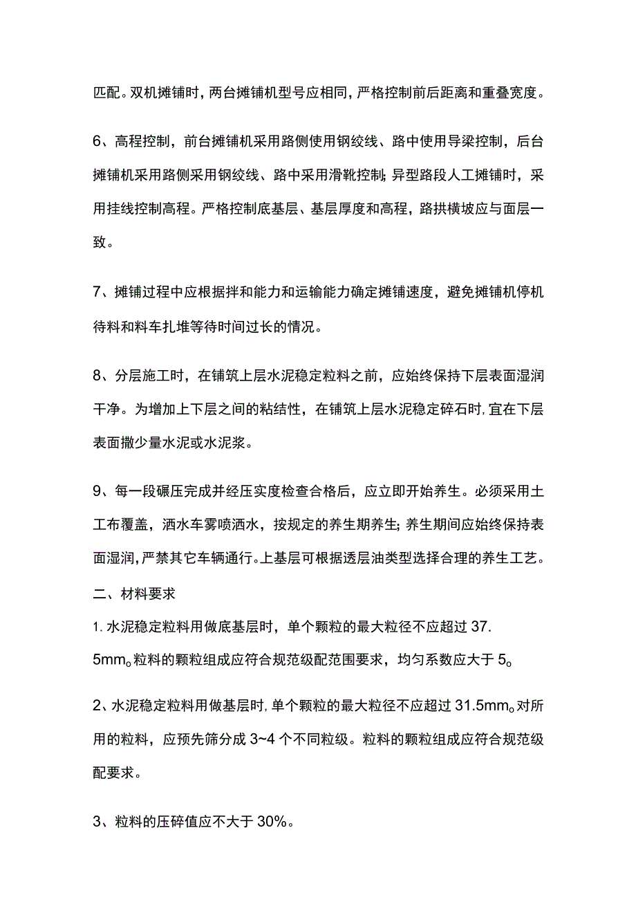 水泥稳定粒料（碎石、砂砾）（底）基层标准化施工.docx_第2页