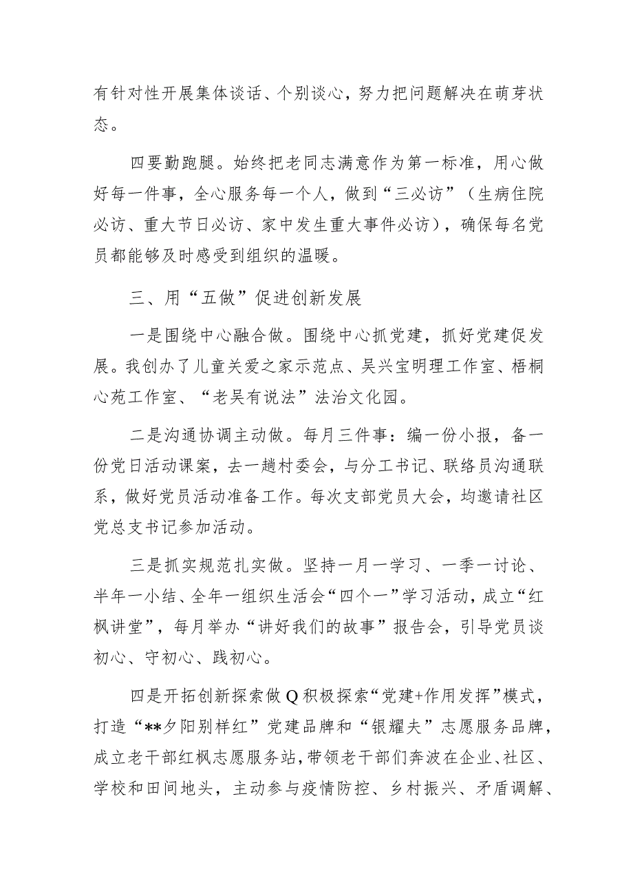 实施“三四五”工作法扎实做好支部工作——离退休党支部书记党建工作经验交流发言材料.docx_第3页