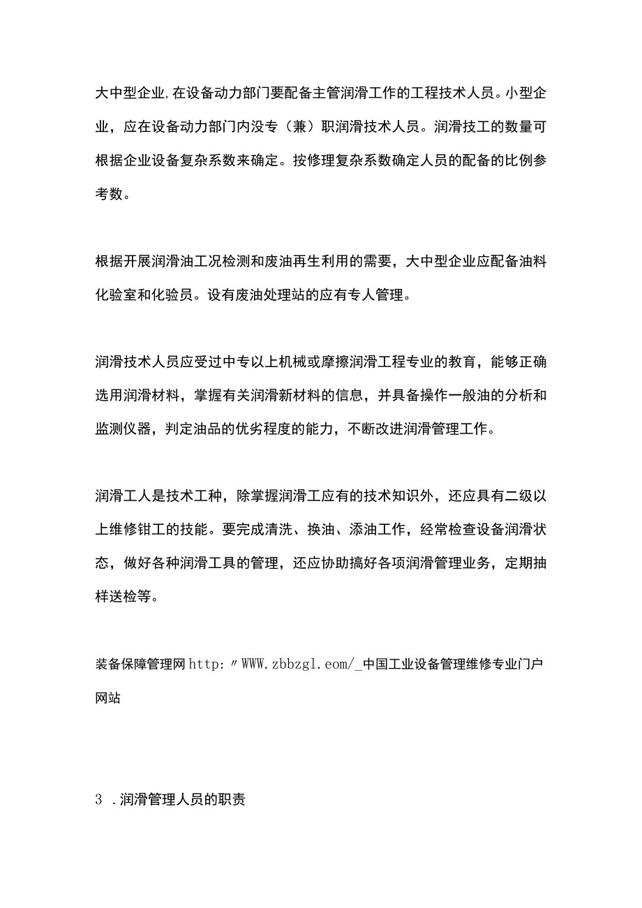 设备的润滑管理组织机构、职责及润滑五定管理.docx_第2页