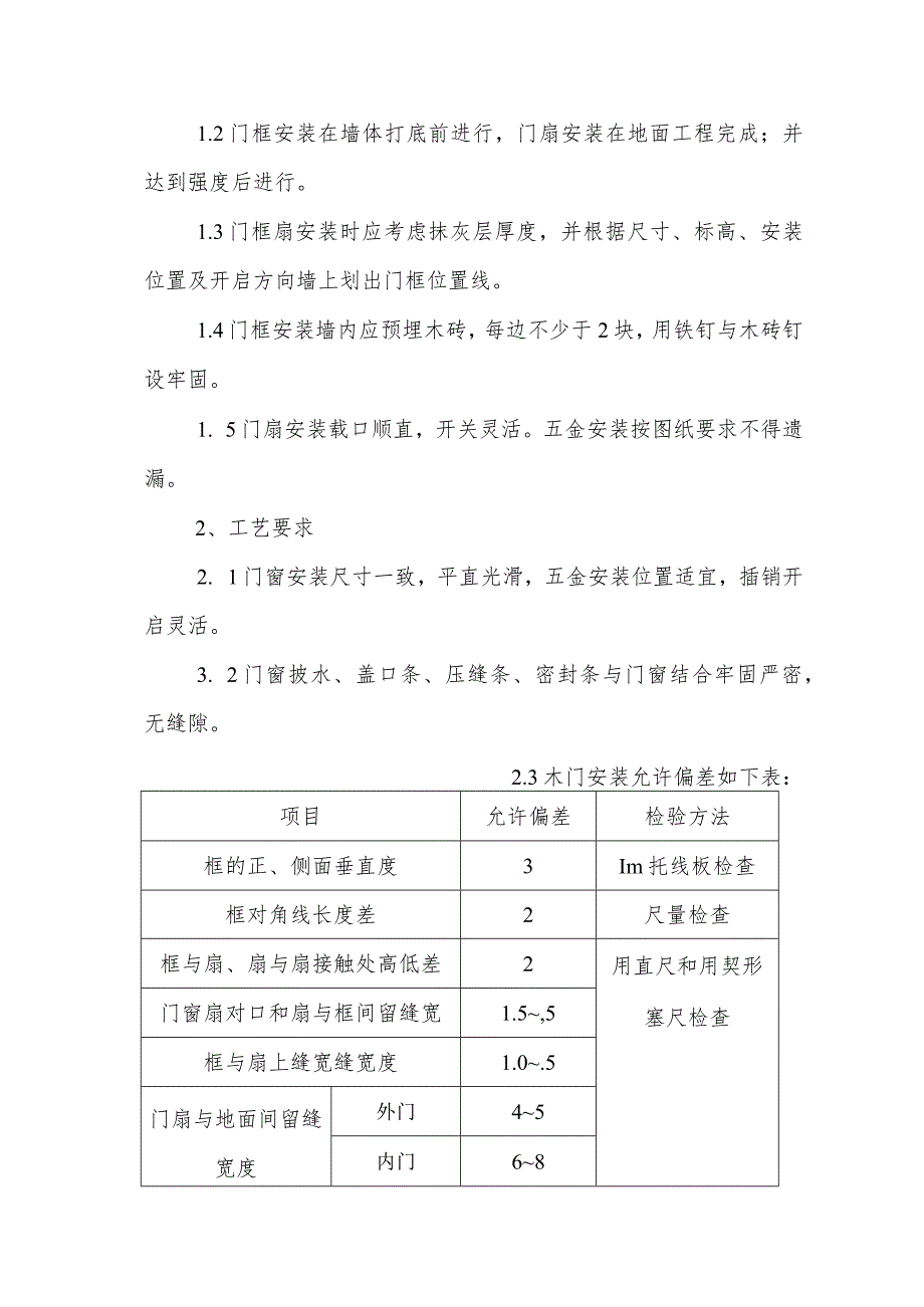 门窗工程施工方案.docx_第2页