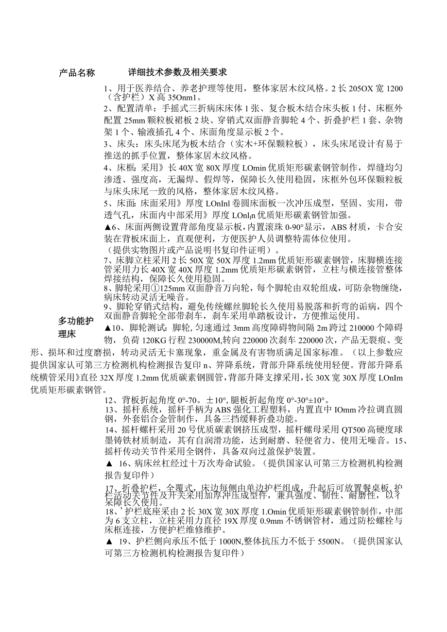 设备设施技术参数和相关要求.docx_第2页