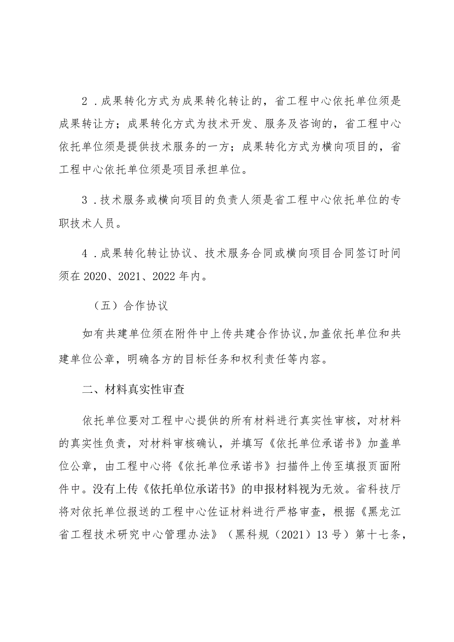 省工程技术研究中心申报佐证材料说明.docx_第3页