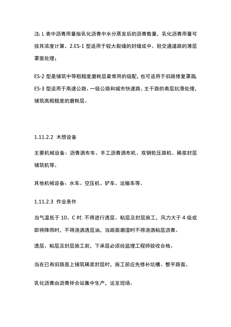 沥青砼路面施工之沥青透层、粘层与封层的施工工艺.docx_第3页