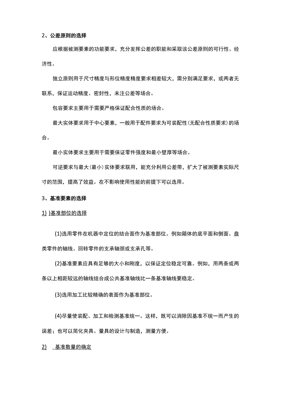 尺寸公差、形位公差、表面粗糙度的关系.docx_第3页